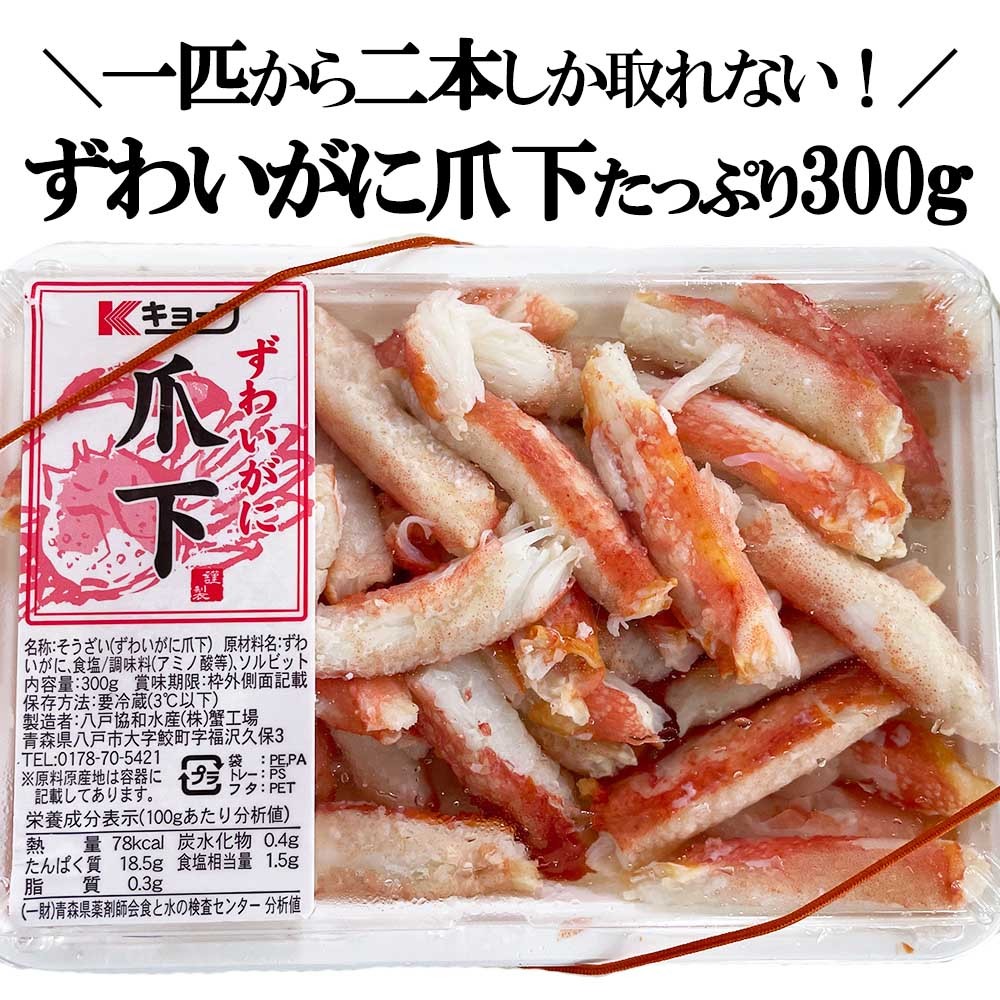 カニ 300g かに 蟹 ズワイガニ 冷凍 ずわいがに 爪下フレーク むき身 カニ鍋 カニしゃぶ（川村鮮魚店）  :kawamura07:日本まるごと新鮮市場 - 通販 - Yahoo!ショッピング