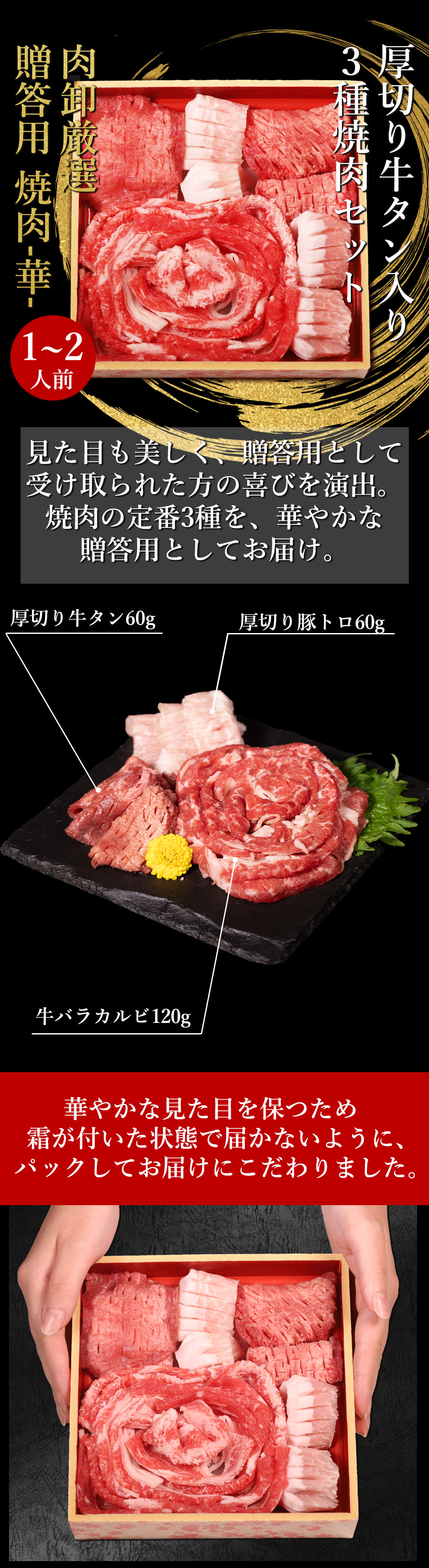 贈答用焼肉-華- 240g 焼肉セット ギフト 2人前 3種 牛タン 厚