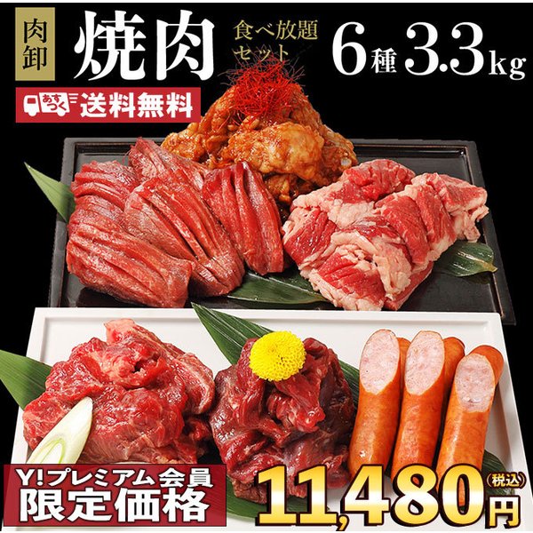 肉 訳あり 送料無 福袋 牛タン ホルモン カルビ ハラミ ロース 焼肉 ステーキ お取り寄せ グルメ ギフト 食品 メガ盛り 3.3kg  :koda-syacho-set-1:肉卸直営 びっくり市の激肉王 - 通販 - Yahoo!ショッピング