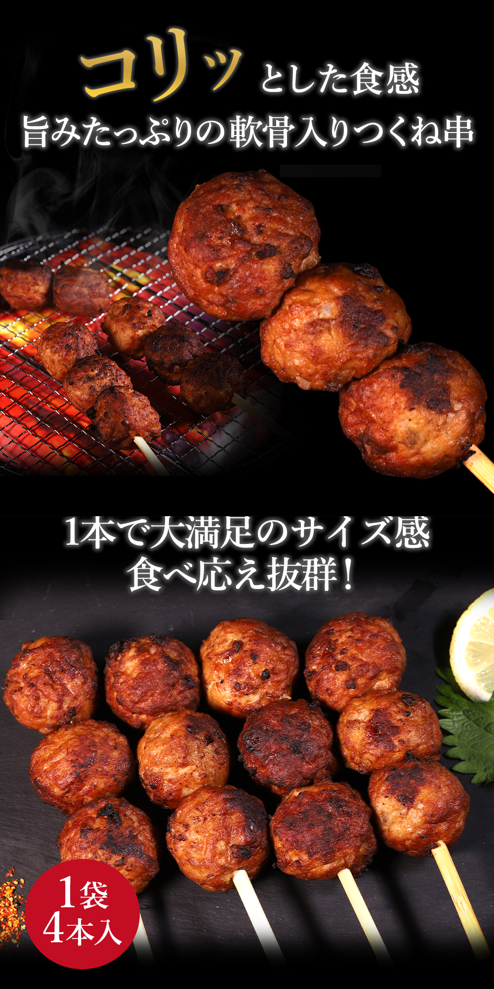 軟骨入り 鶏つくね串 4本 3パック 900g おつまみ おかず 冷凍 肉