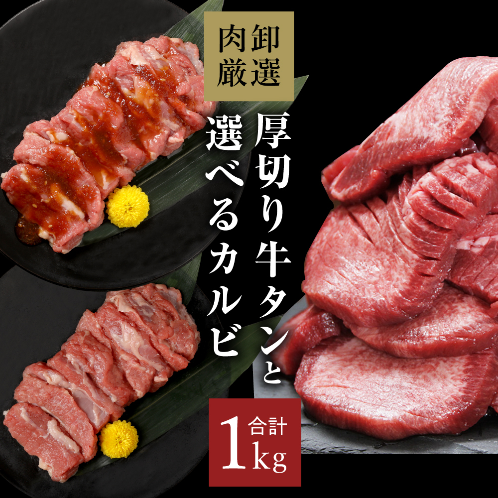 メガ盛り 牛タン カルビ 1kg 焼肉 牛肉 肉 焼肉セット 焼き肉 牛たん ぎゅうたん 食品 グルメ 送料無料 訳あり BBQ バーベキュー