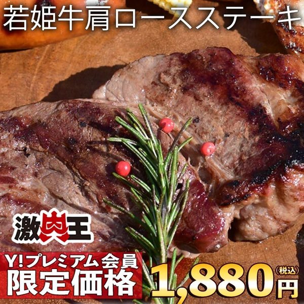 肉 訳あり ステーキ お歳暮 ギフト お取り寄せ グルメ 食品 2022 御歳暮 牛肉 ポイント消化 若姫牛 厚切り 肩ロース 200g  :waka-kata:肉卸直営 びっくり市の激肉王 - 通販 - Yahoo!ショッピング