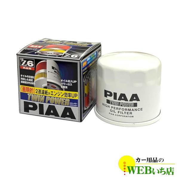 PIAA ツインパワーオイルフィルター Z6（スバル・ミツビシ
