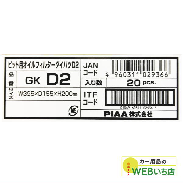 PIAA GKD2 sbgpICtB^[ 1i20j@_Cnc D2