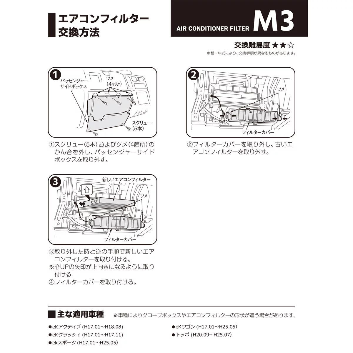 ZA-M3 三層活性炭エアコンフィルター ザックジャパン【クリックポスト
