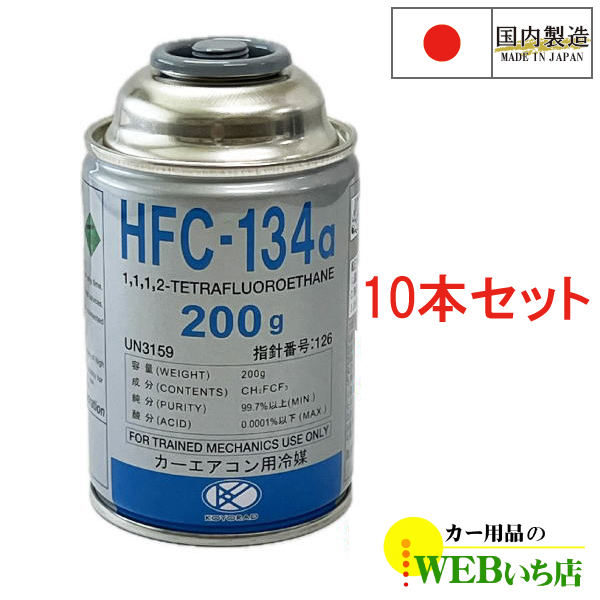 30本セット] HFC-134a カーエアコン用冷媒 国産 200g エアコン