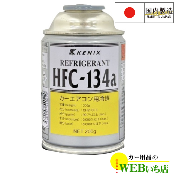 30本セット] HFC-134a カーエアコン用冷媒 200g エアコンガス