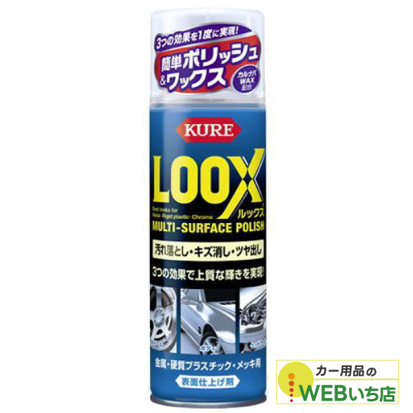 呉工業 KURE LOOX 表面仕上げ剤 1176 330ml (カーワックス