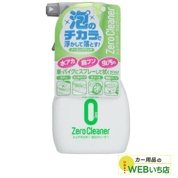 シュアラスター（SurLuster） S-92 ゼロクリーナー [370ml] SurLuster