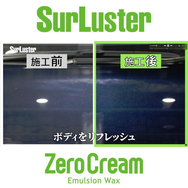 シュアラスター（SurLuster） S-153 ゼロクリーム 150g SurLuster S153