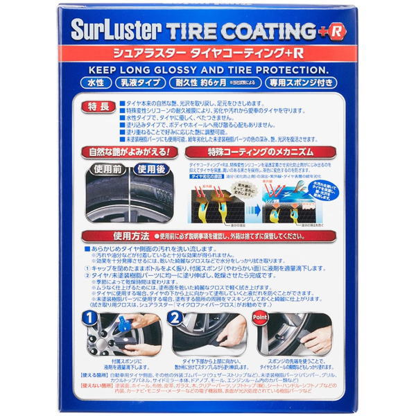シュアラスター S-89 タイヤコーティング+R 「100ml］ SurLuster S89