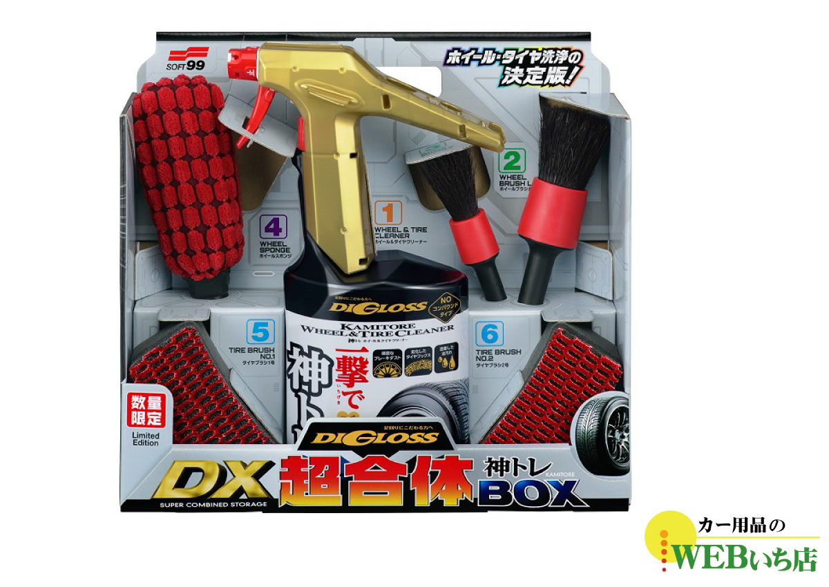 ソフト99　ディグロスDX超合体神トレBOX　80230《数量限定》｜gekicar