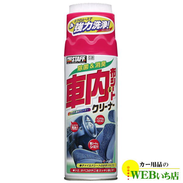 プロスタッフ　C-29　シャララ車内クリーナー | ProStaff（車）