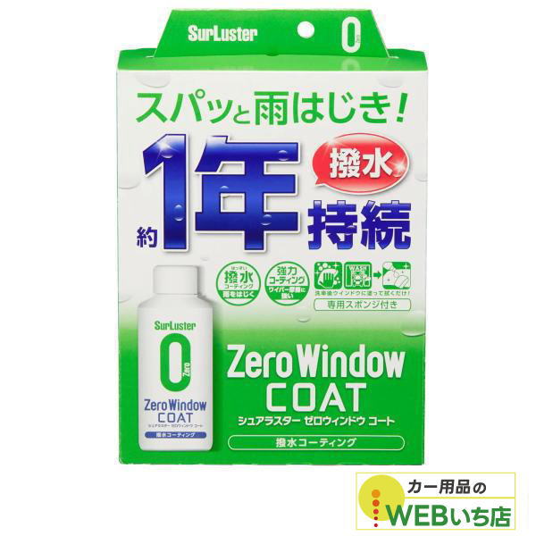 S-130�@�[���E�B���h�E �R�[�g�@�m80ml�n�@�V���A���X�^�[ SurLuster�@S130