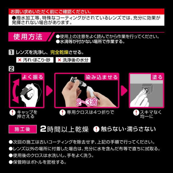CARMATE カーメイト C108 エクスクリア カメラレンズコーティング 【クリックポスト】 関連画像2
