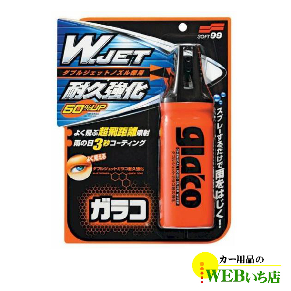 ソフト99 ダブルジェットガラコ耐久強化 04169 : カー用品のWEB