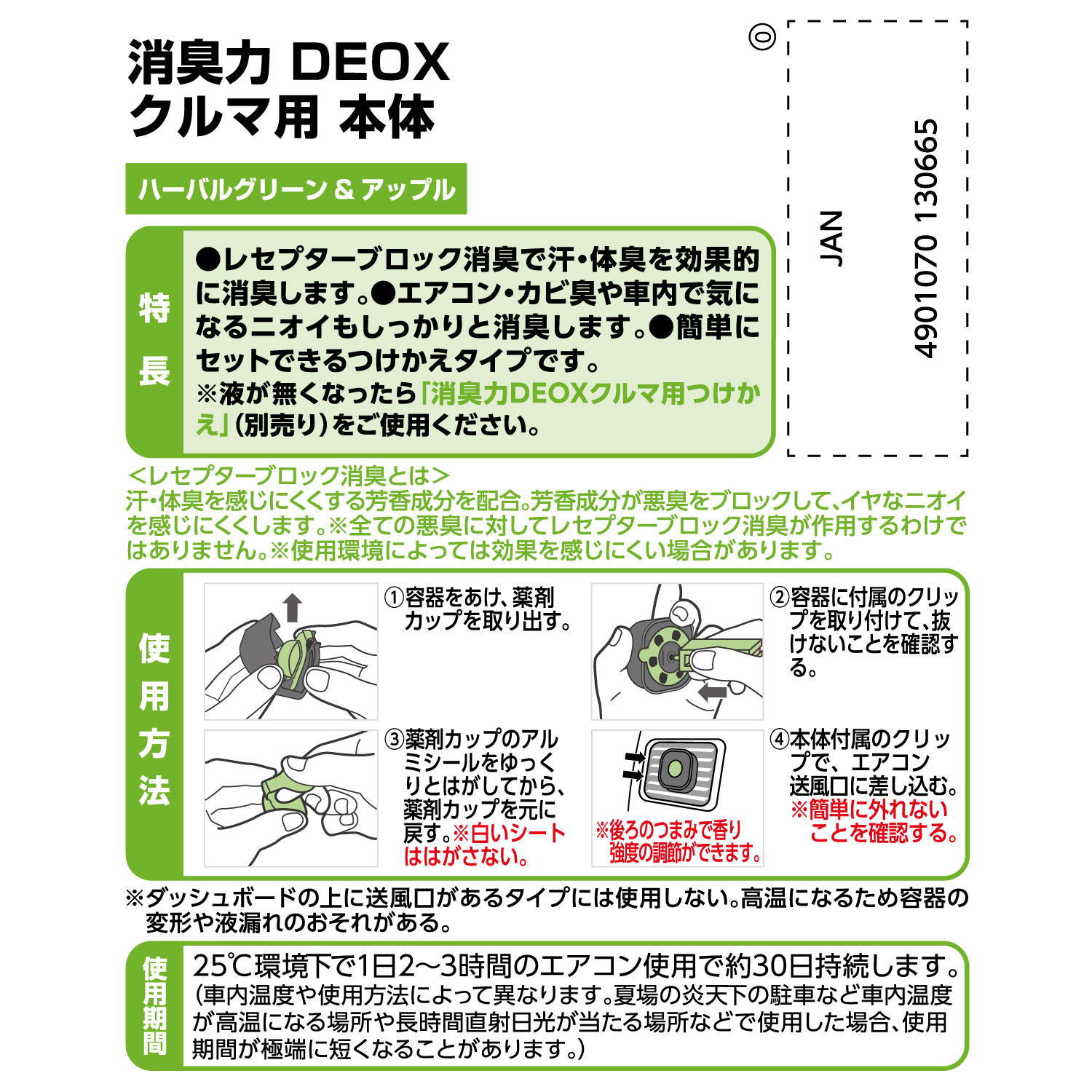 【6個入】エステー 消臭力 DEOX デオックス クルマ用 本体 ハーバルグリーン&アップル｜gekicar｜02