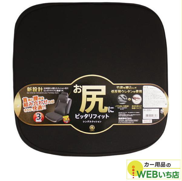 錦産業 極 -KIWAMI- シングルクッション KI-3251 ブラック : カー用品