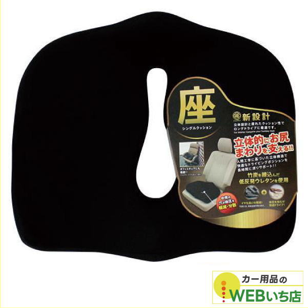 錦産業 極 -KIWAMI- シングルクッション KI-3291 ブラック : カー用品