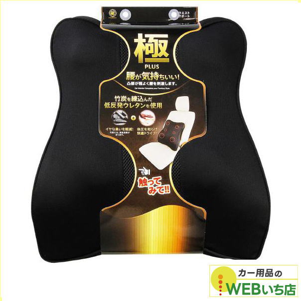 錦産業 極 -KIWAMI- PLUS ウエストサポート KI-3317 ブラック : カー用品のWEBいち店 - 通販 - Yahoo!ショッピング