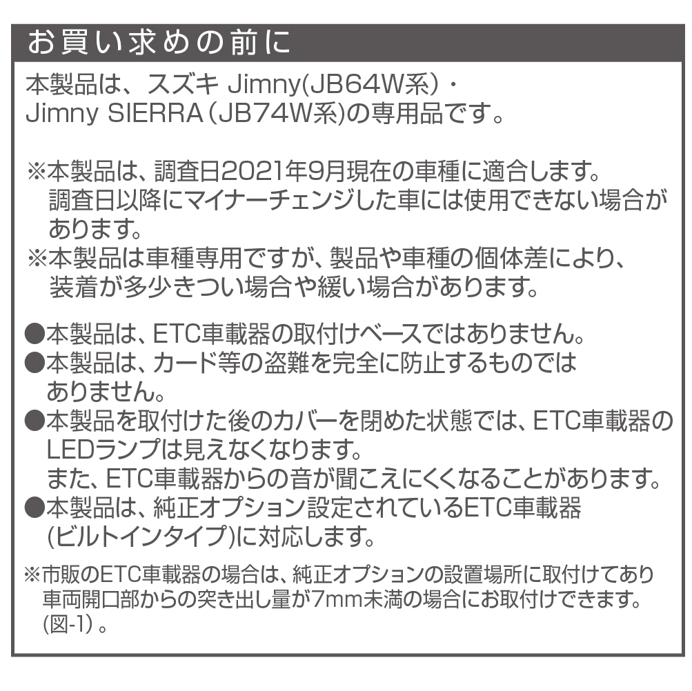 EE-234　ETCカバー　ジムニー専用アクセサリー 星光産業｜gekicar｜06