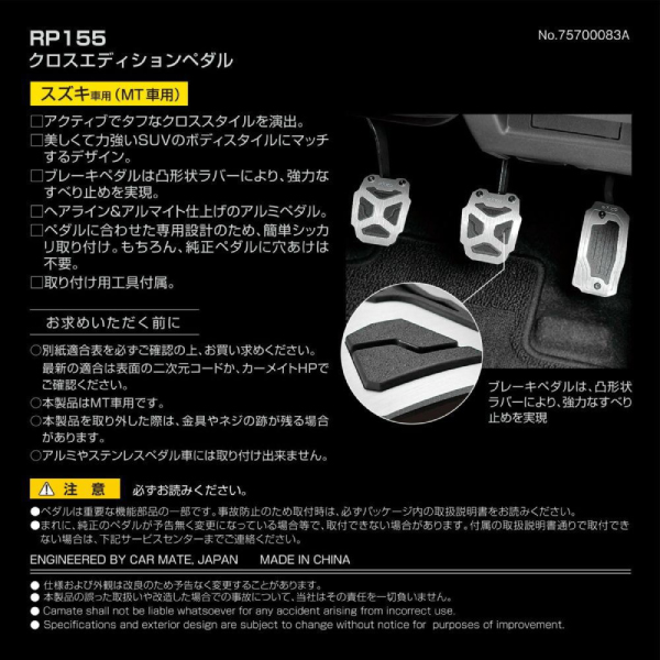 CARMATE カーメイト RP155 クロスエディションペダル スズキ車用（MT車用）｜gekicar｜03