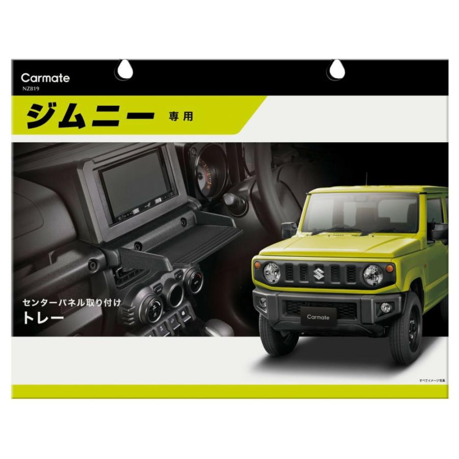 カーメイト CARMATE NZ819 ジムニー専用トレー : カー用品のWEB