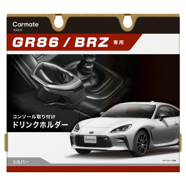 カーメイト CARMATE NZ835 GR86/BRZ専用ドリンクホルダー