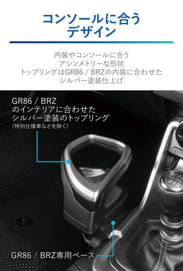カーメイト CARMATE NZ835 GR86/BRZ専用ドリンクホルダー
