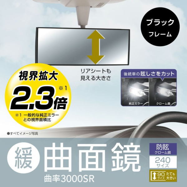 カーメイト（CARMATE） M39 3000Rルームミラー ハイトワゴン型軽用 クローム鏡 240mm ブラック : カー用品のWEBいち店 ...