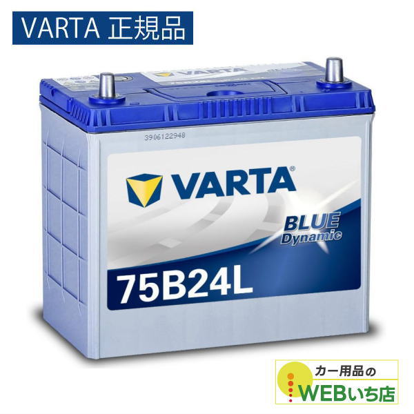VARTA カーバッテリー　75B24L 未使用品 VARTA 【VARTA正規品】75B24L バルタ ブルーダイナミック VARTA Blue