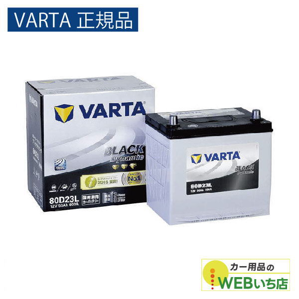 VARTA 【VARTA正規品】80D23L バルタ ブラックダイナミック バッテリー