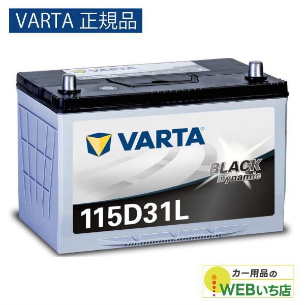 市場最安VARTA(バルタ)

新品バッテリー　アイドリングストップ車 VARTA 75B24L 高性能バッテリー VARTA（バルタ、ファルタ）ブルー