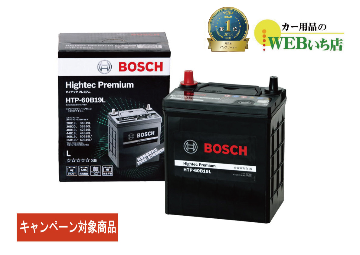 【廃バッテリー無料回収キャンペーン対象商品】ボッシュ 【メーカー正規品】 HTP-60B19L ハイテックプレミアム アイドリングストップ車使用不可 【coupon80】｜gekicar