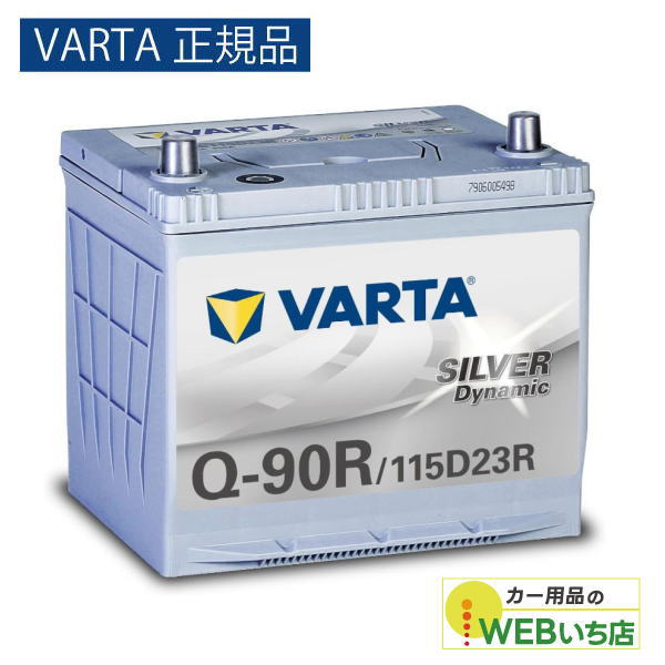 VARTA 【VARTA正規品】Q-90R/115D23R バルタ シルバーダイナミック