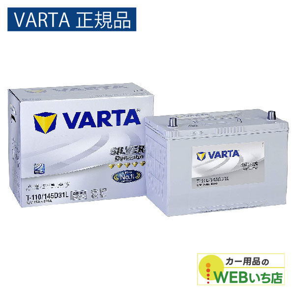 【みんと】VARTA T-110/145D31L VARTA 【VARTA正規品】T-110/145D31L バルタ シルバーダイナミック