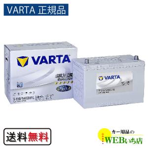 【VARTA正規品】T-110/145D31L  バルタ シルバーダイナミック　【クーポン62】