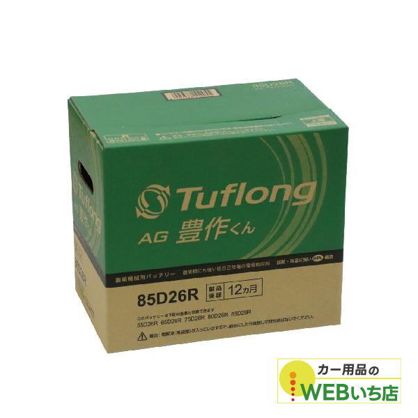 エナジーウィズ タフロング AG豊作くん AGA85D26R 農業機械用
