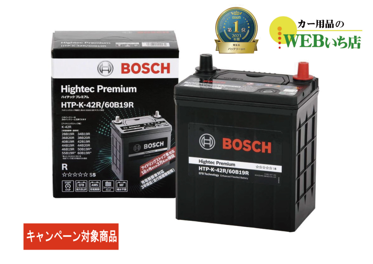 【廃バッテリー無料回収キャンペーン対象商品】ボッシュ 【メーカー正規品】 HTP-K-42R/60B19R ハイテックプレミアム Bosch 【coupon80】