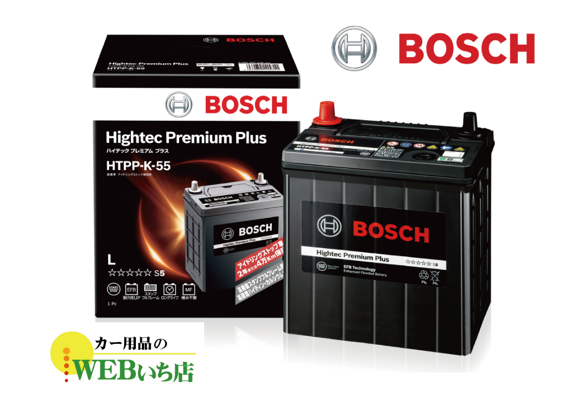 ボッシュ 【メーカー正規品】 HTPP-K-55 ハイテックプレミアムプラス Bosch 【coupon1000】