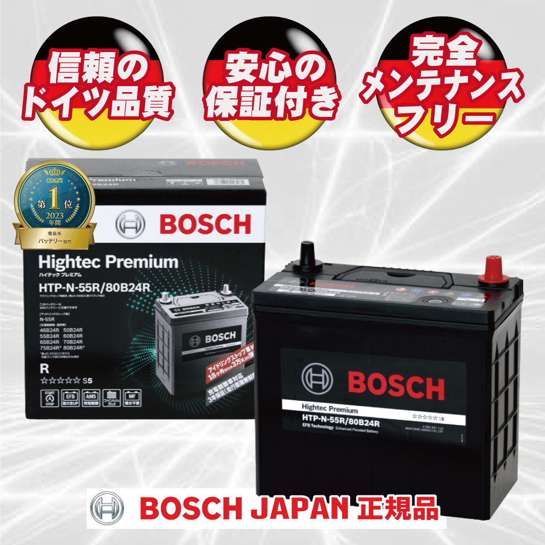 BOSCH HTP-N-55R/80B24R ハイテックプレミアムバッテリー Amazon.co.jp: BOSCH (ボッシュ)ハイテックプレミアム 国産車