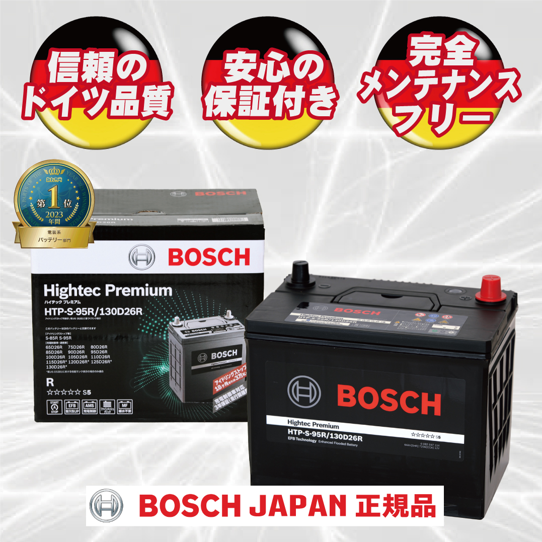 takoji60　ボッシュ バッテリー　HTP-S-95R/130D26R 楽天市場】S-95R / 130D26R バッテリー S-85R S-90R 85D26R