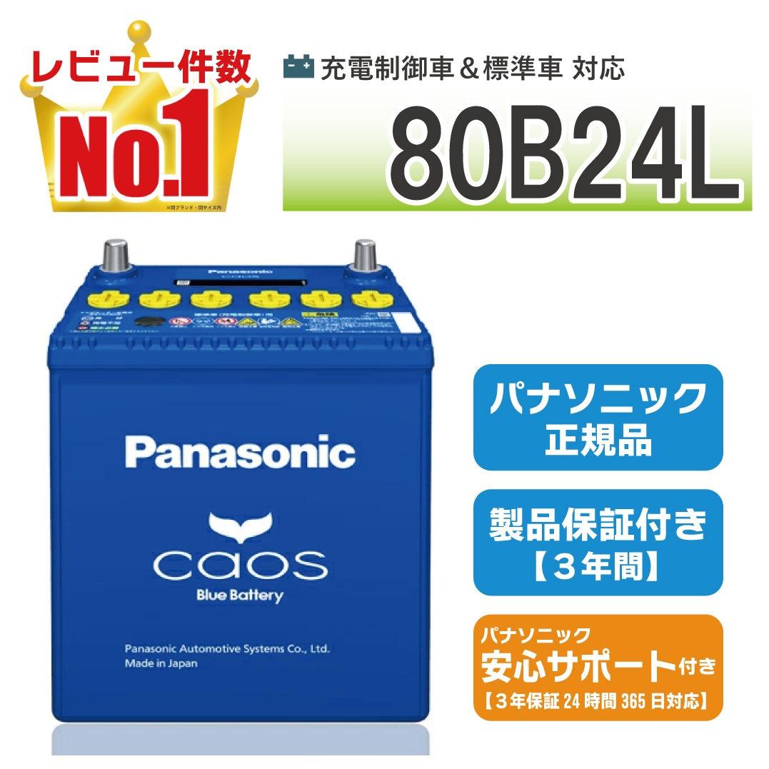 カオス バッテリー パナソニック caos(カオス) マツダ CX−5