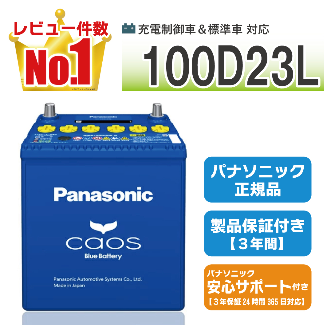 Amazon | パナソニック(Panasonic) 国産車バッテリー カオス N