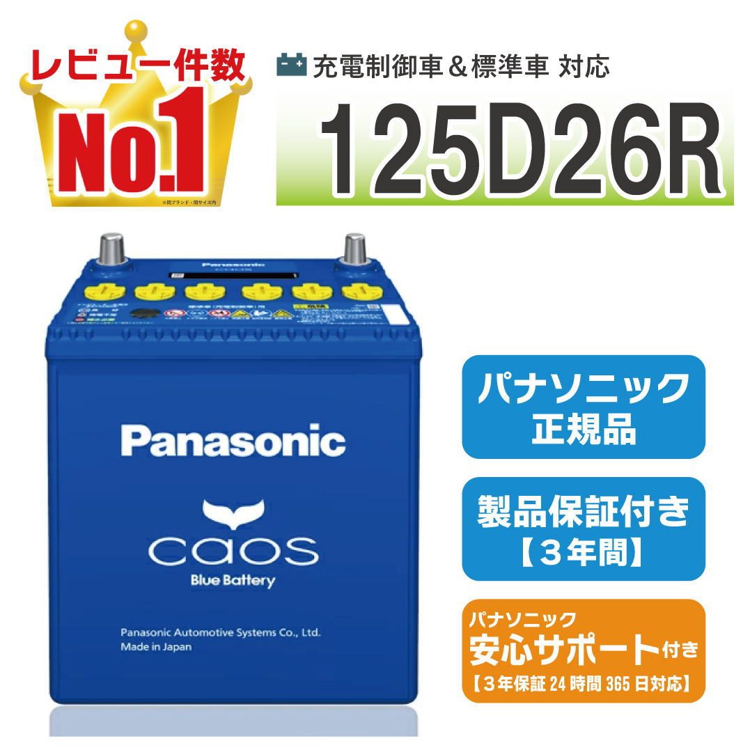 Panasonic パナソニック製 75D23L 【新品カーバッテリー】 製品