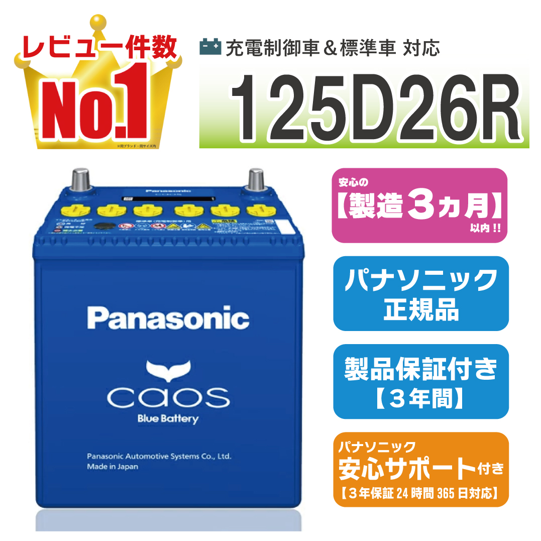 カオス S42B20R/HV 【新品カーバッテリー】 パナソニック正規品