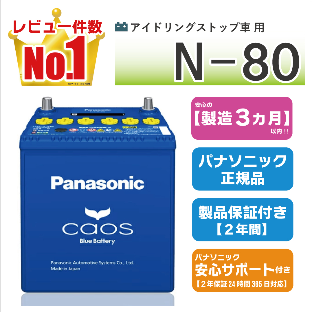 楽天市場】【N-N80/A4】Panasonic（パナソニック)バッテリー