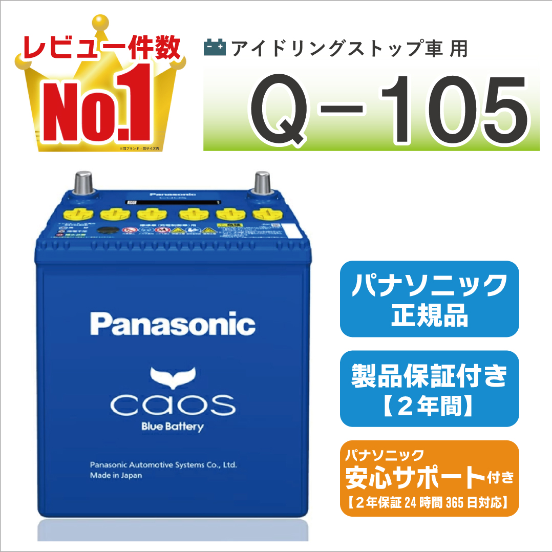 カオス 【レビューを書いて廃バッテリー無料回収キャンペーン