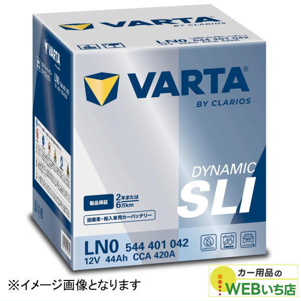 VARTA バルタ VARTA Dynamic SLI LN0 (544 401 042) 輸入車・国産車用