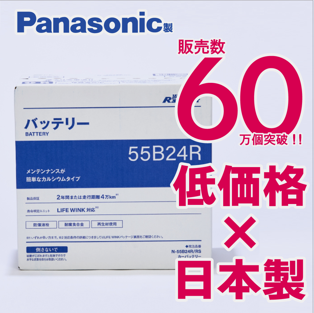 Panasonic 55B24R カーバッテリー Amazon | Panasonic [ パナソニック ] 国産車バッテリー [ SB